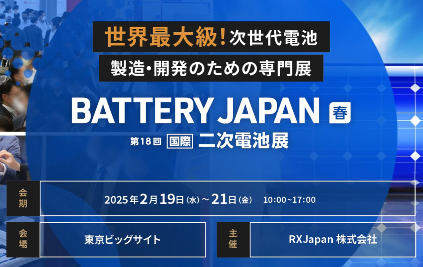 🔋✨展示アラート：バッテリーテクノロジーの新しい時代を探索するために、Battery Japanに参加してください！ 🔋✨